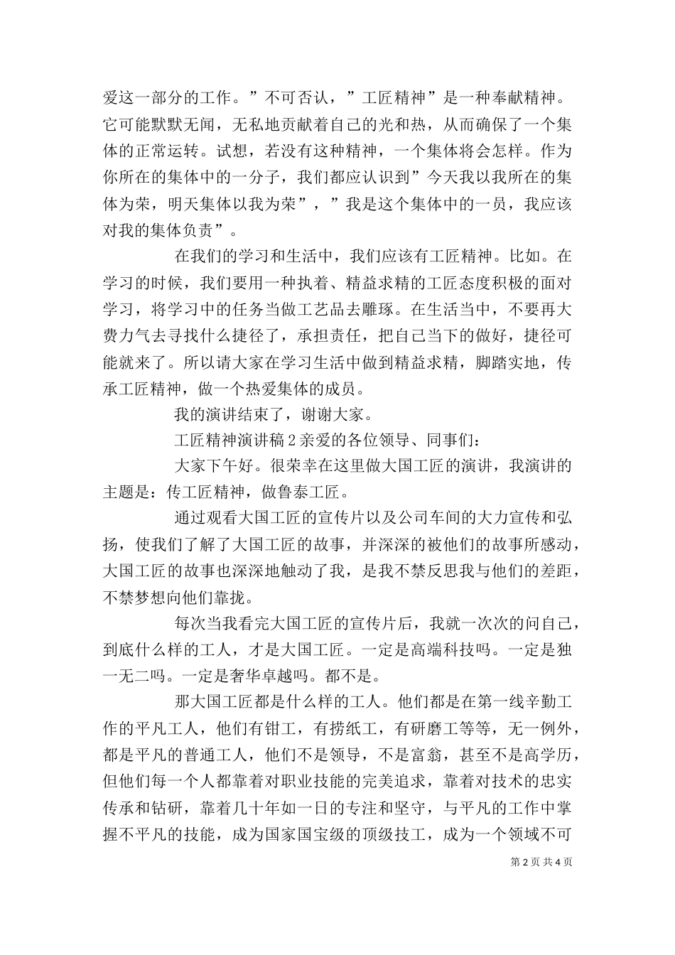 工匠精神演讲稿（三）_第2页