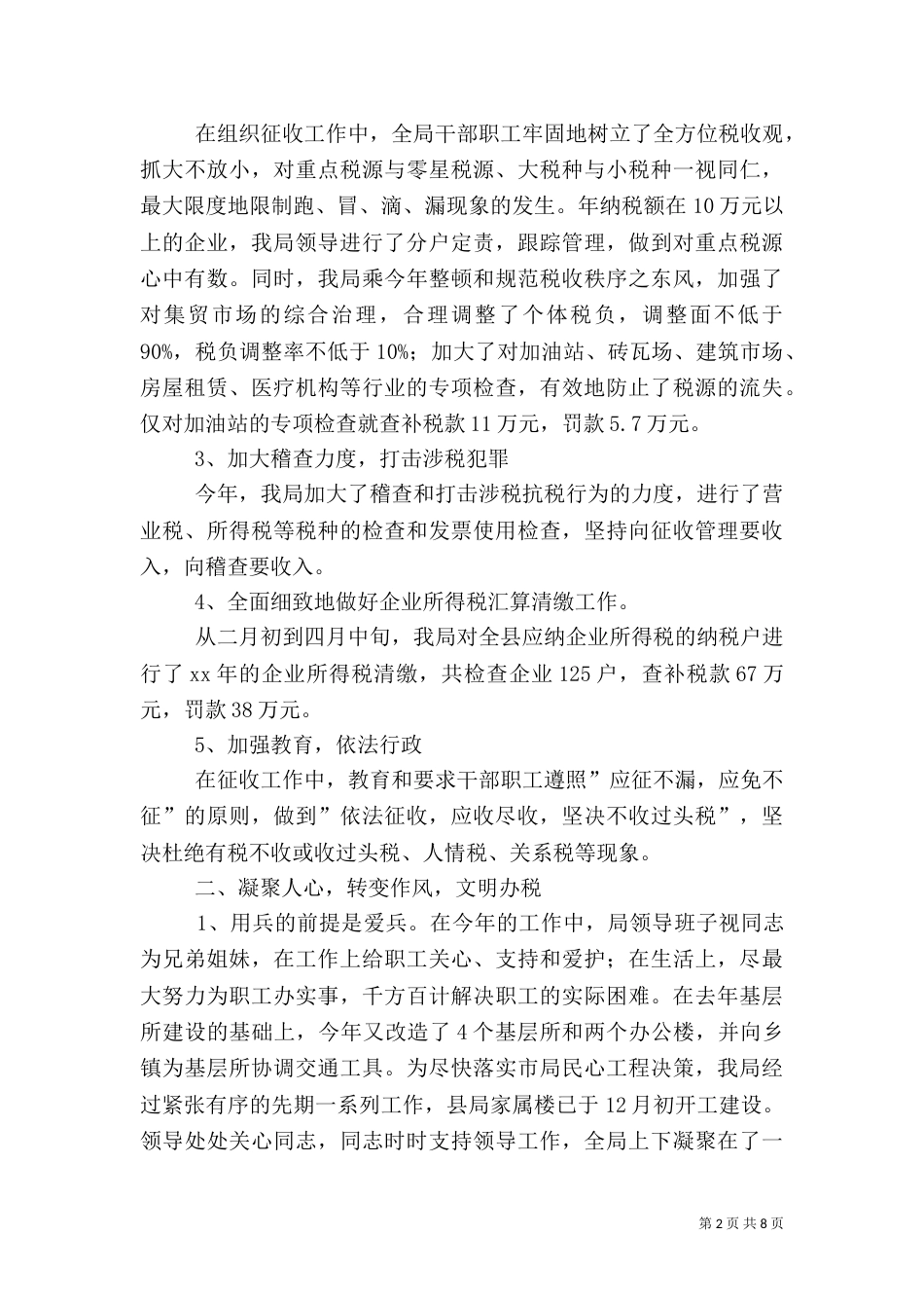 地方税务局工作总结（九）_第2页
