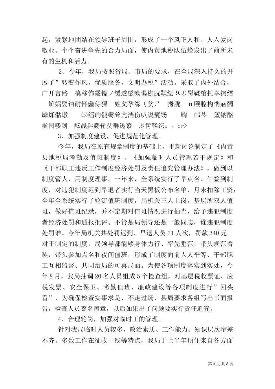 地方税务局工作总结（九）_第3页