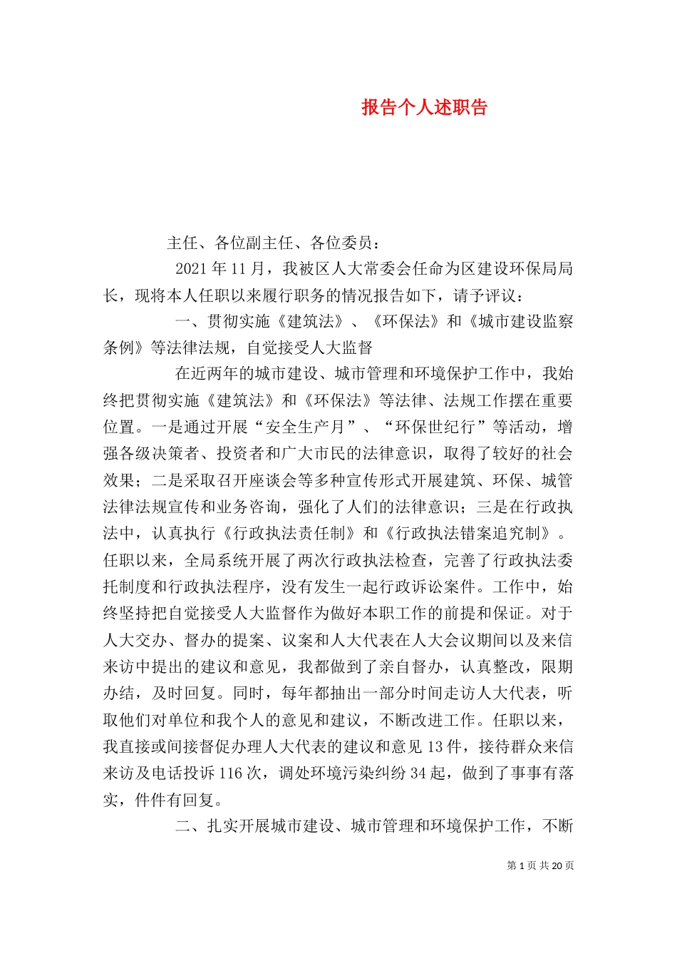 报告个人述职告_第1页