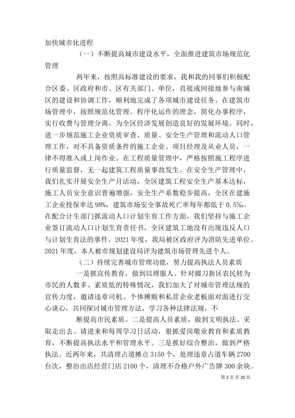 报告个人述职告_第2页