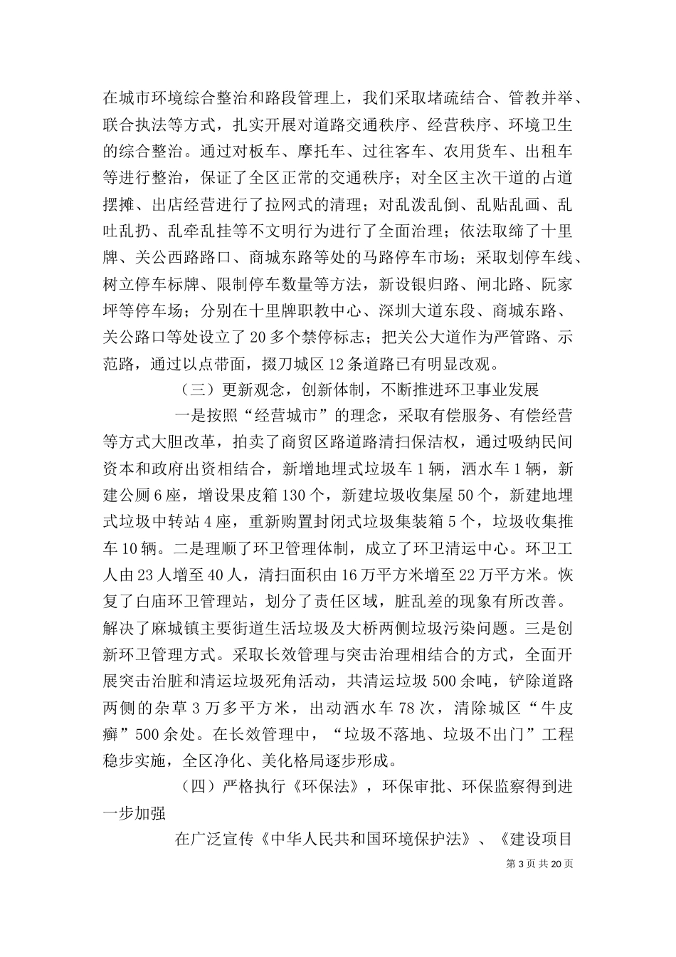 报告个人述职告_第3页