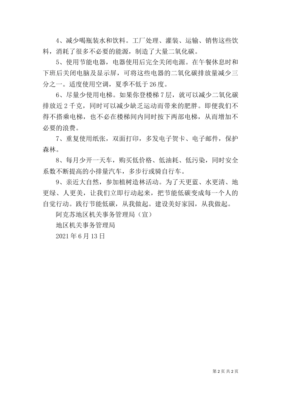 公共机构节能倡议书（一）_第2页