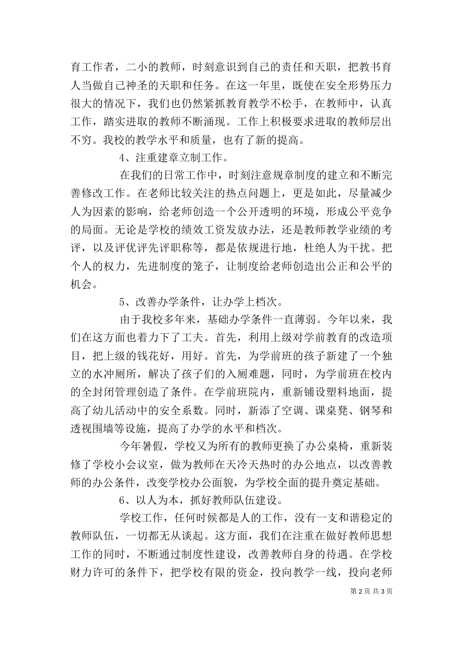 最新领导班子述职报告范文(一)_第2页