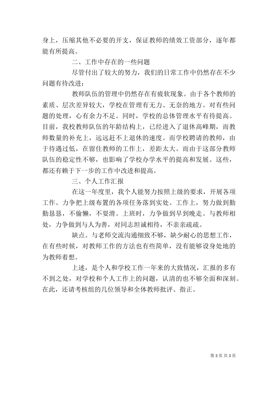 最新领导班子述职报告范文(一)_第3页