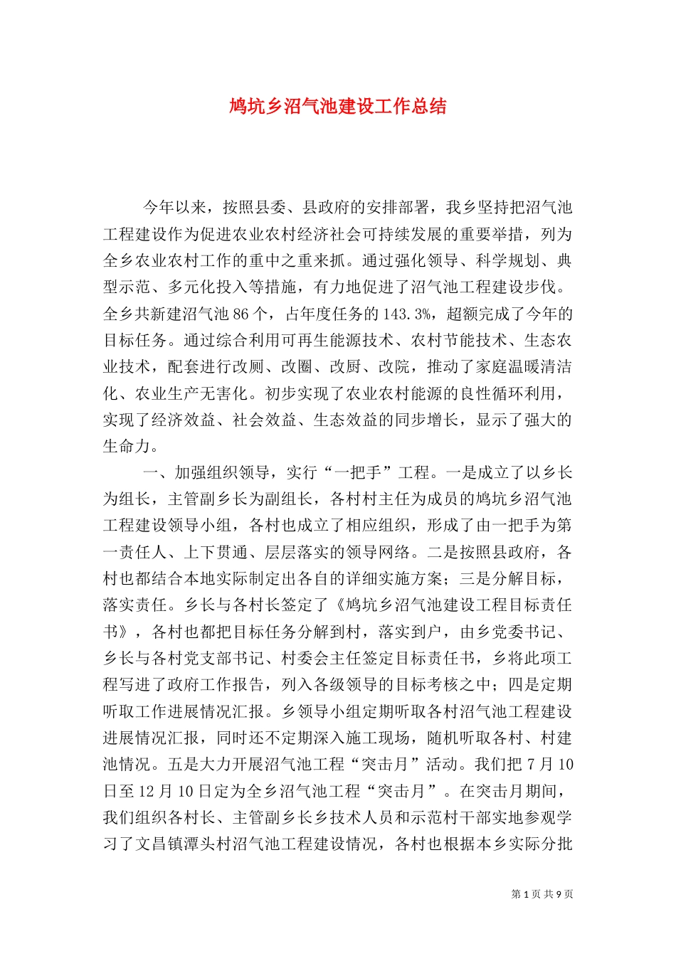 鸠坑乡沼气池建设工作总结_第1页