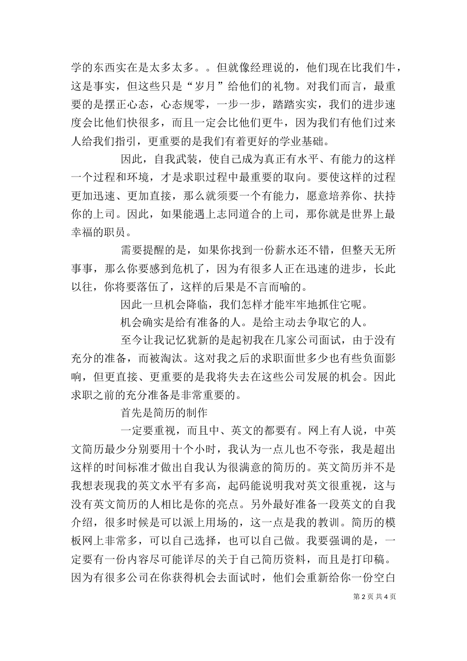 大学毕业个人情况个人总结_第2页