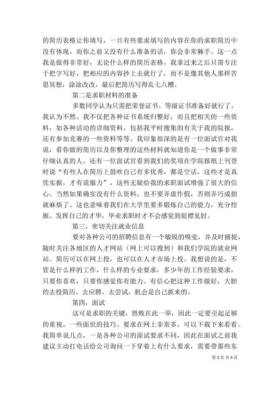 大学毕业个人情况个人总结_第3页