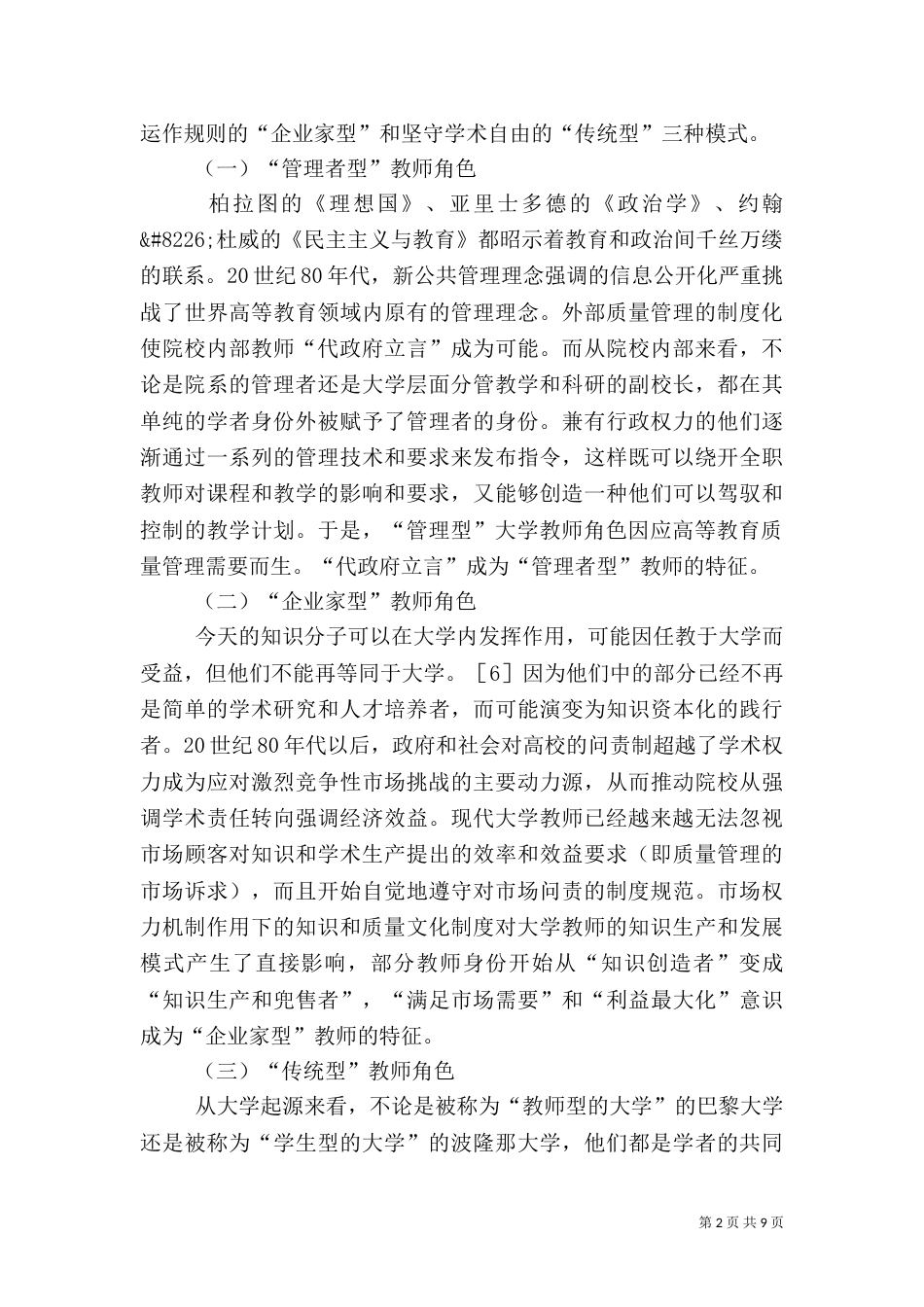 高等教育质量管理制度影响分析_第2页