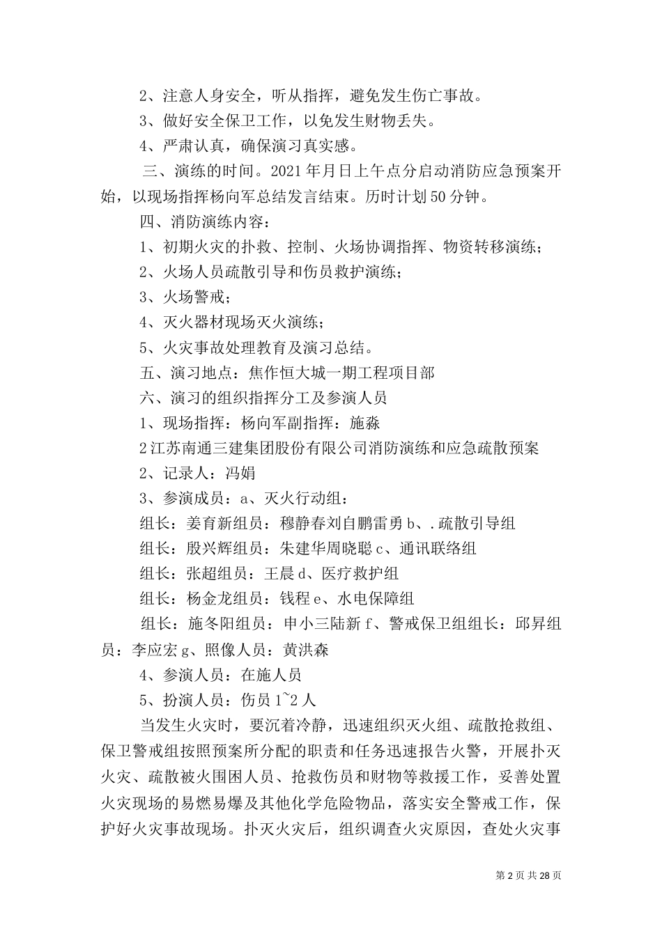 建筑工地消防演习方案_第2页