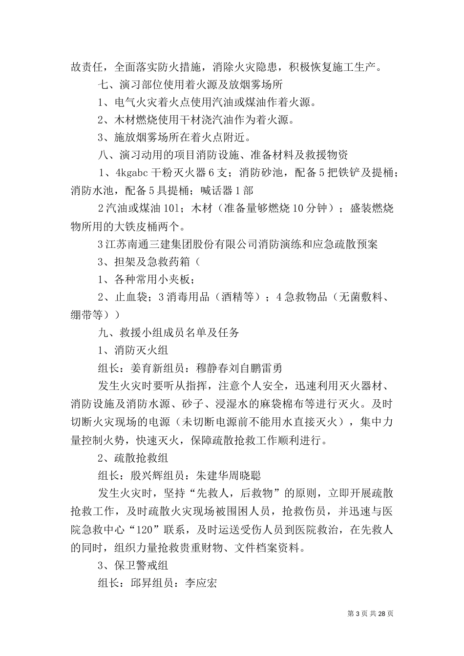 建筑工地消防演习方案_第3页
