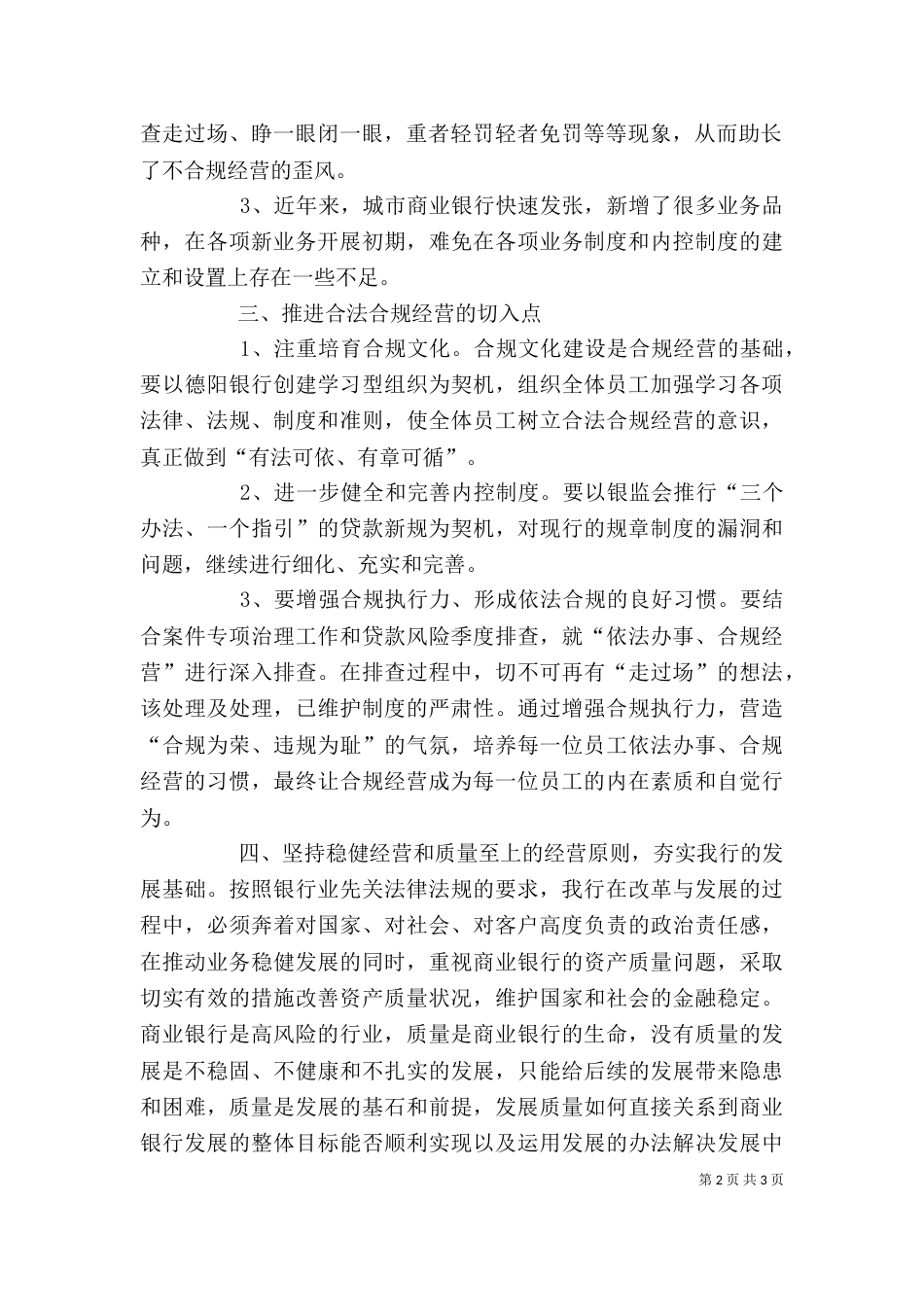 金融法规学习心得_第2页