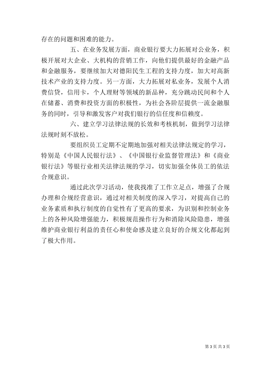 金融法规学习心得_第3页