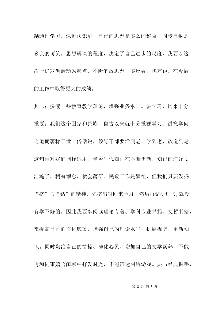 （精选）学比创活动心得体会_第2页