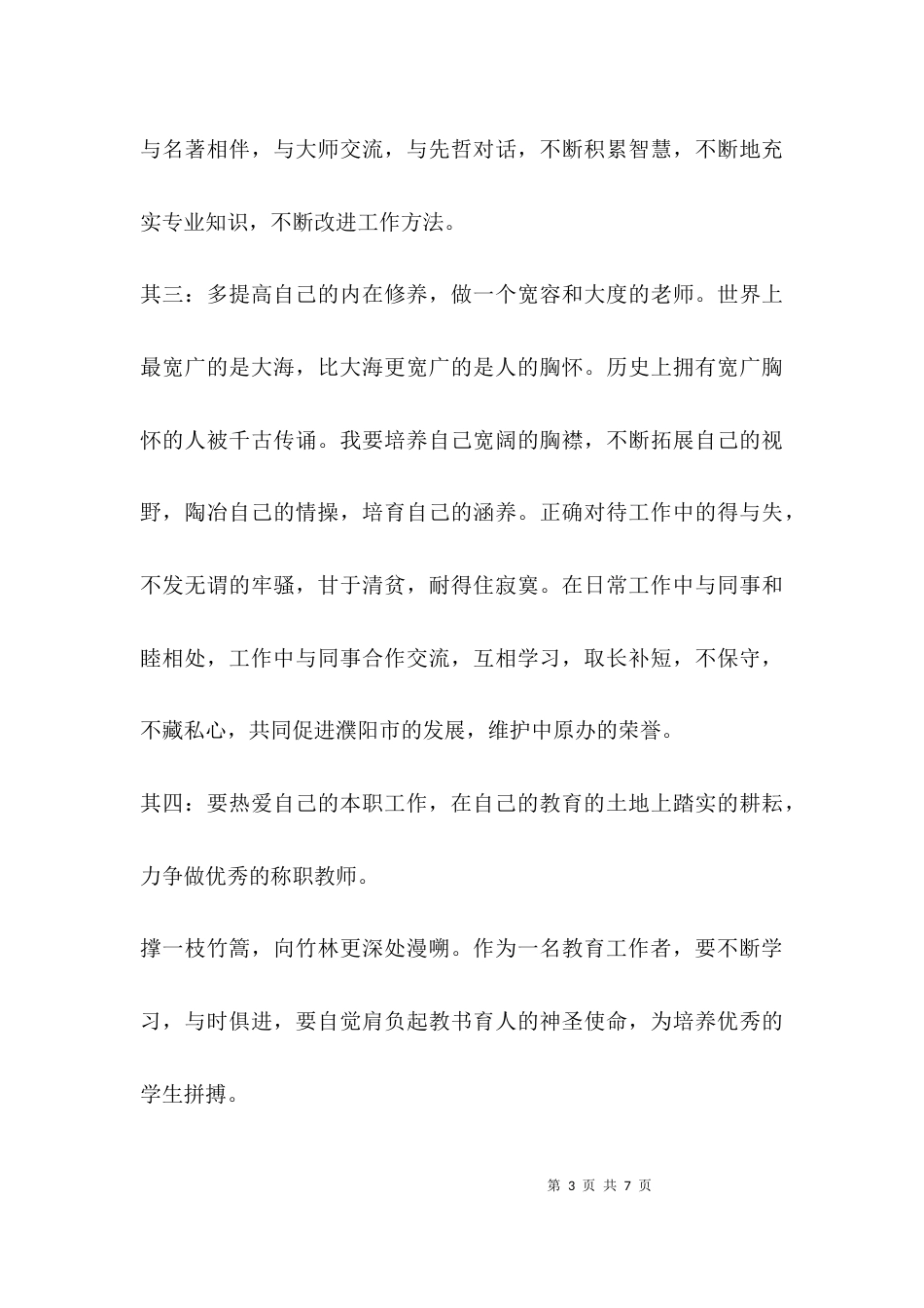 （精选）学比创活动心得体会_第3页