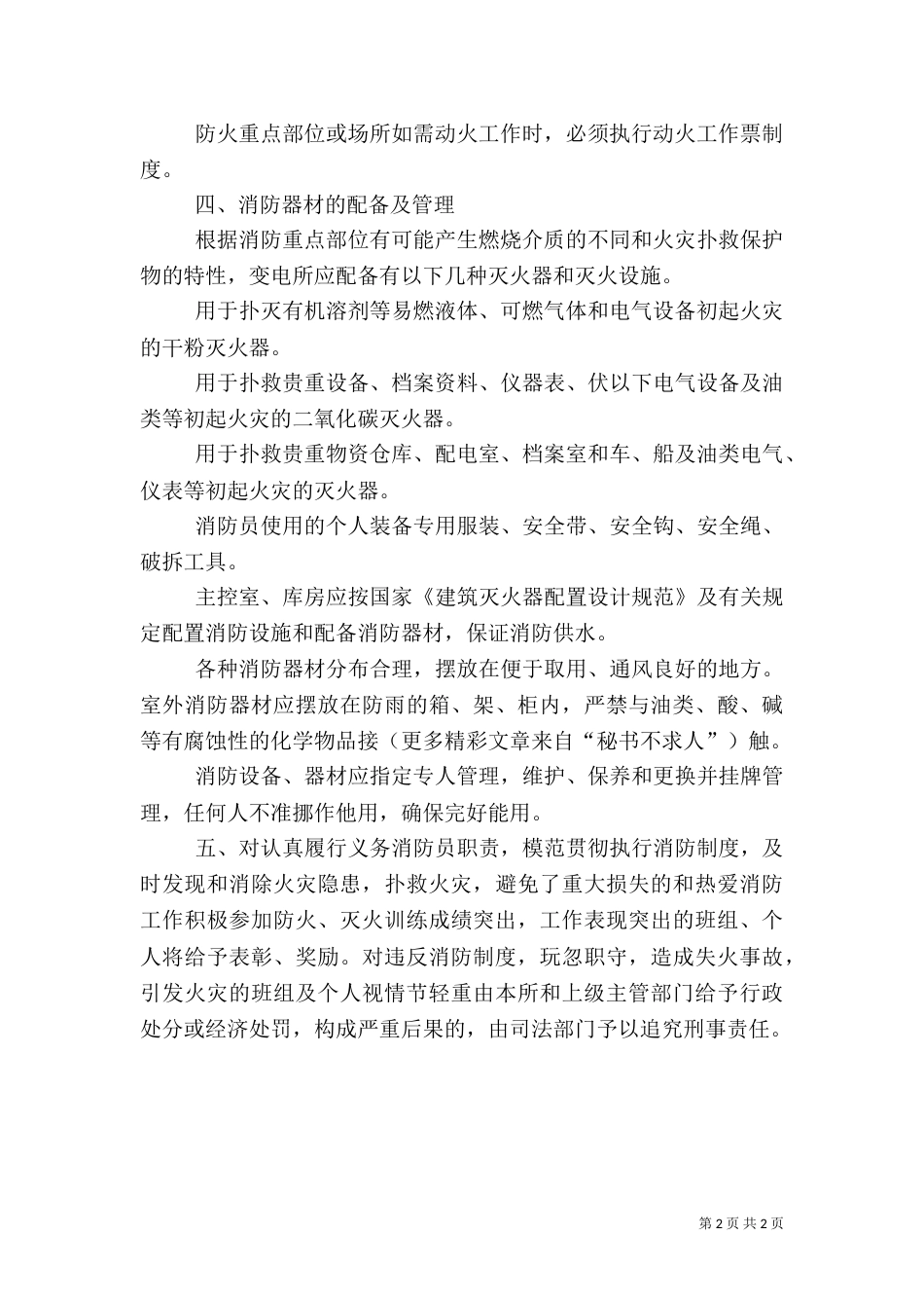 电力消防管理办法（九）_第2页