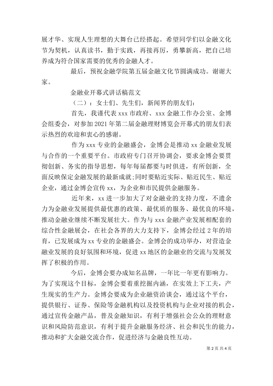 金融业开幕式讲话稿_第2页