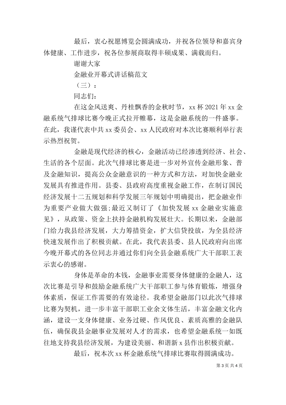 金融业开幕式讲话稿_第3页