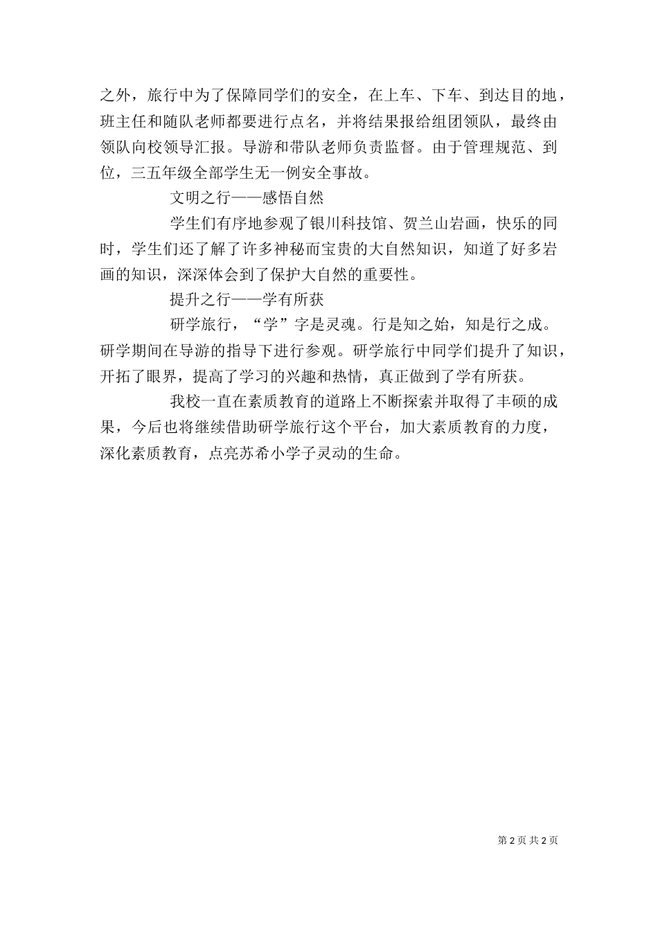 自主研学心得体会5篇（一）_第2页