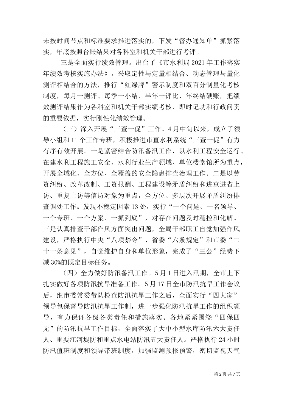 水利局半年工作总结（二）_第2页