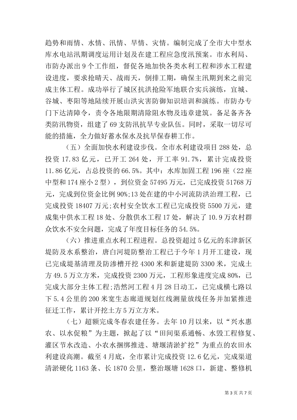 水利局半年工作总结（二）_第3页