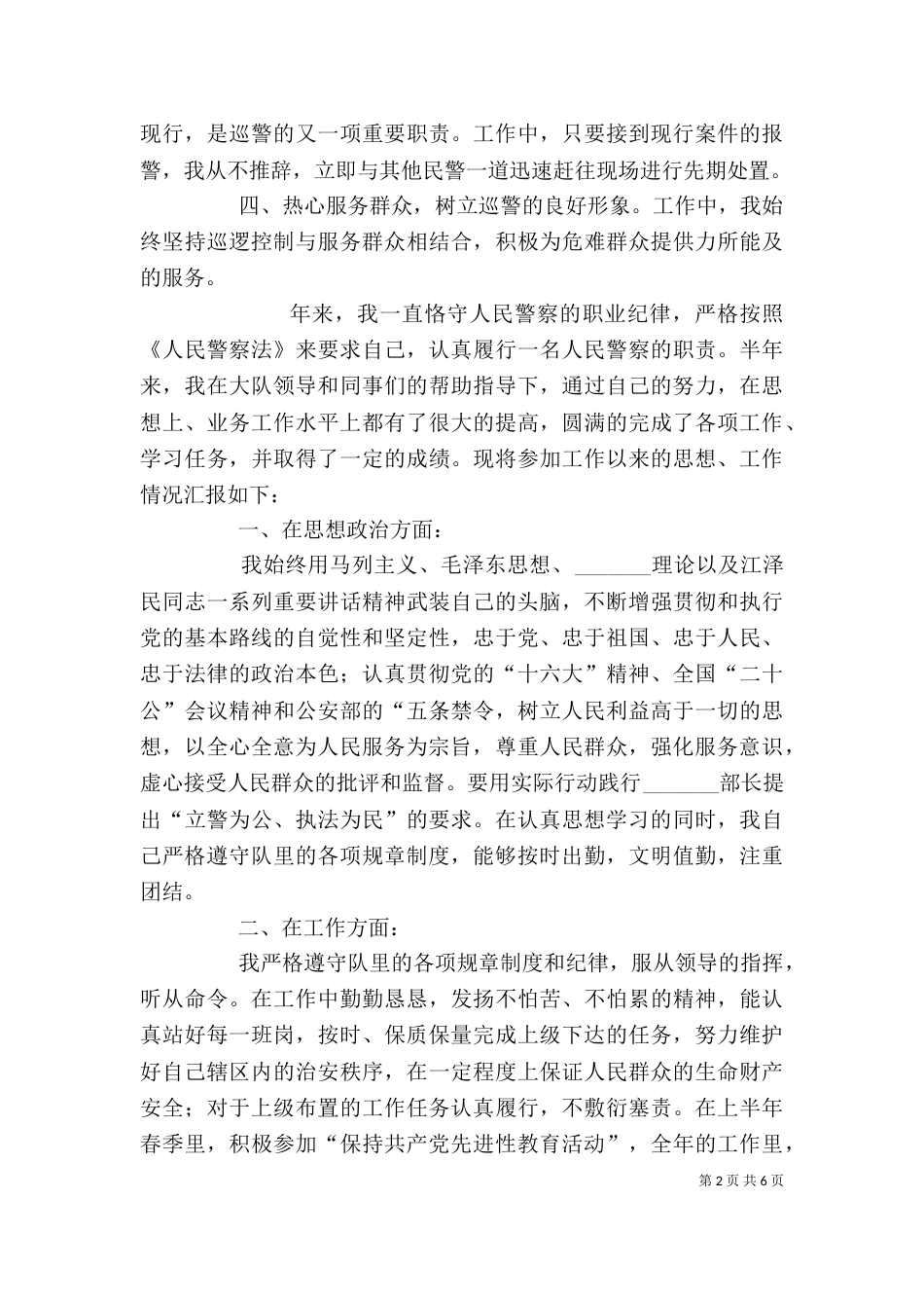 巡警个人工作总结（二）3_第2页