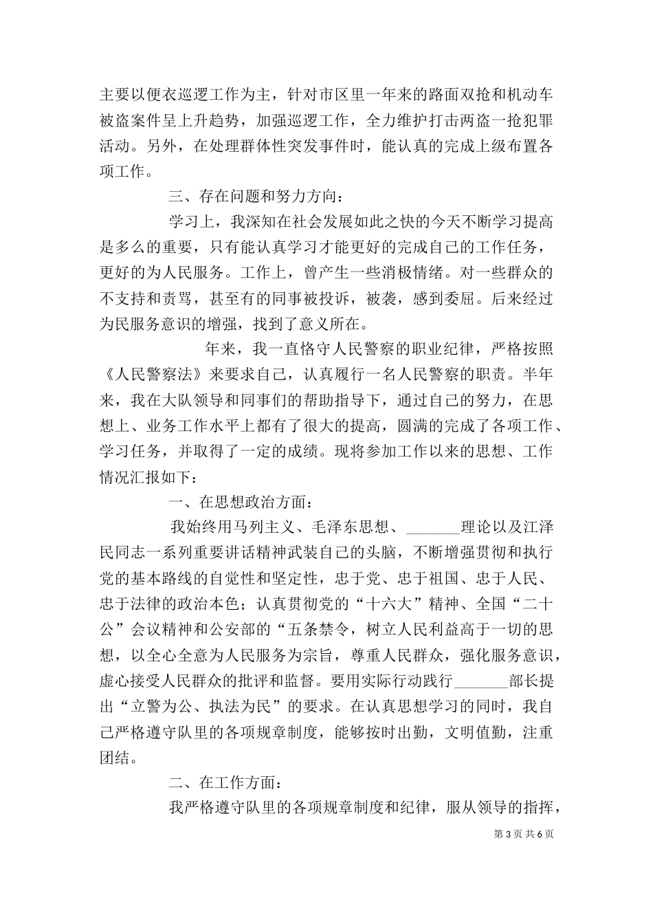 巡警个人工作总结（二）3_第3页