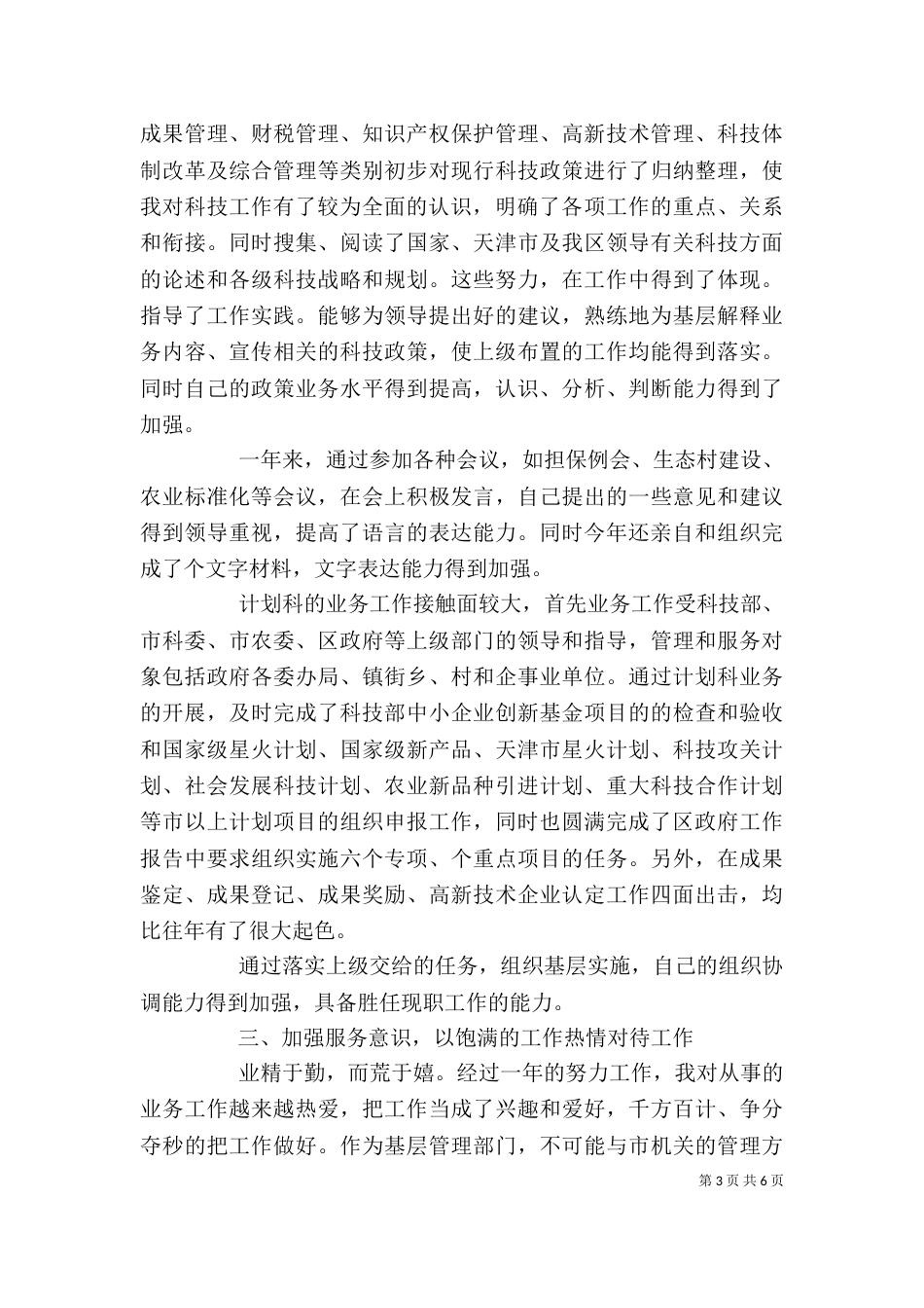 计划科科长年度述职报告（四）_第3页