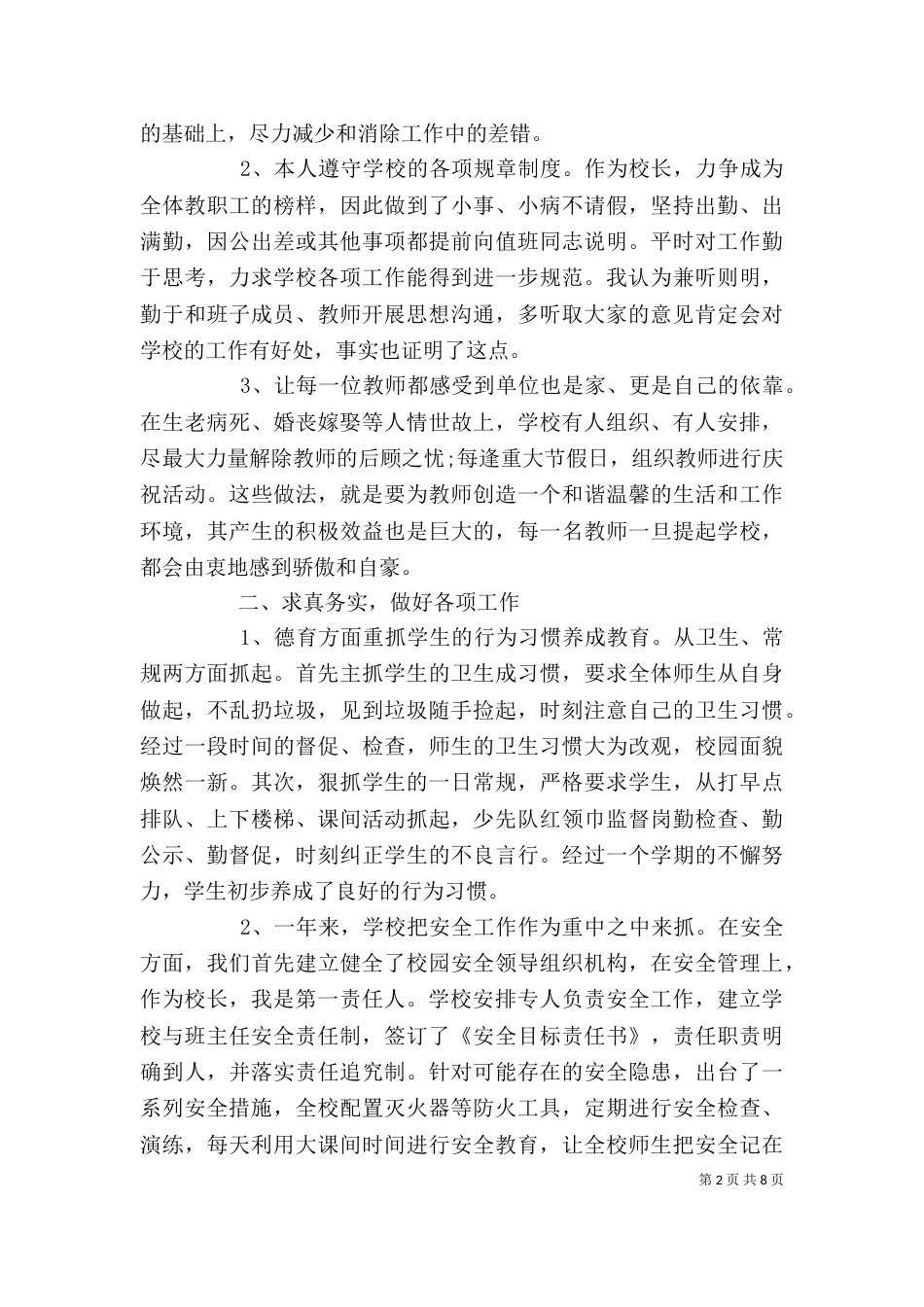 初中校长个人述职报告范文_第2页