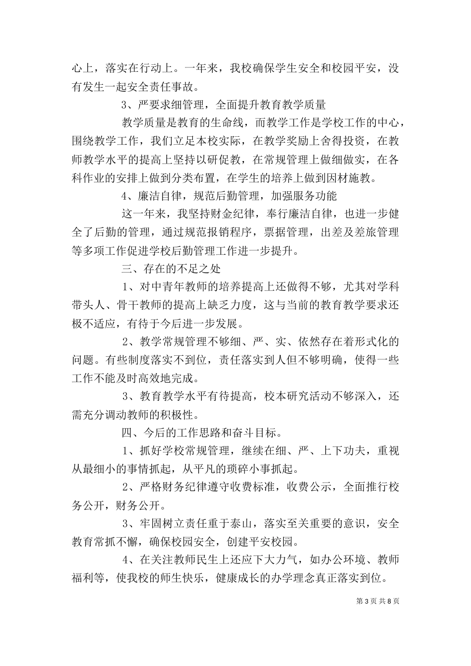 初中校长个人述职报告范文_第3页