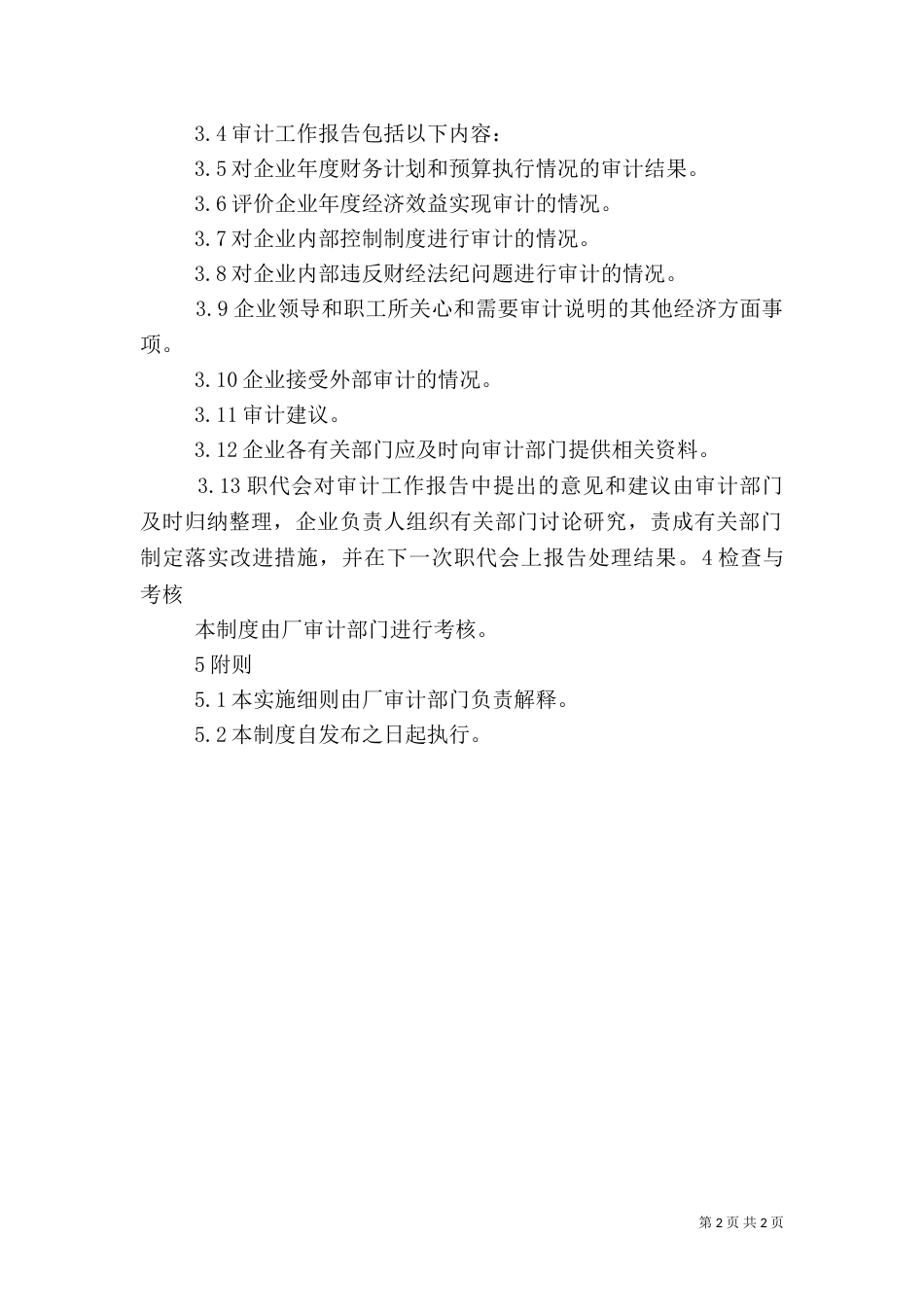 制度审计报告（三）_第2页