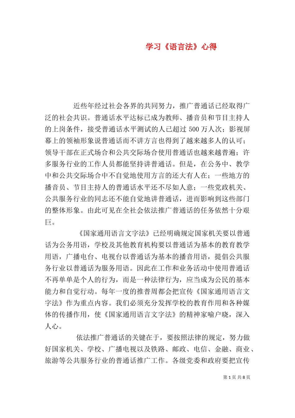 学习《语言法》心得_第1页