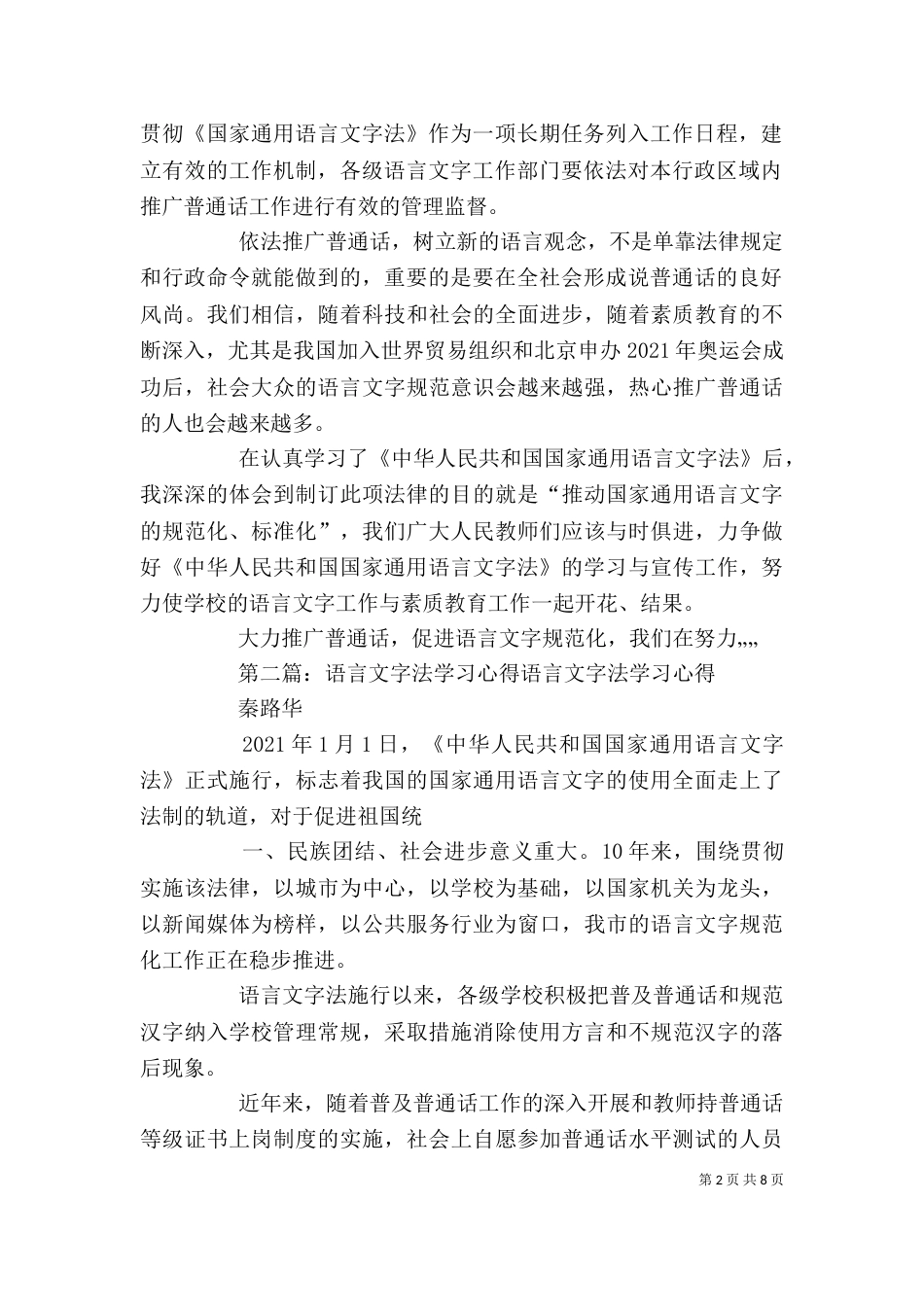 学习《语言法》心得_第2页