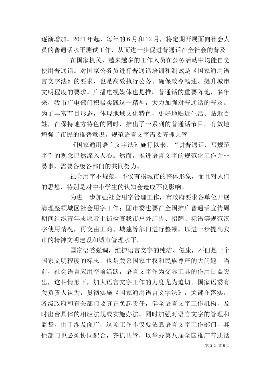 学习《语言法》心得_第3页