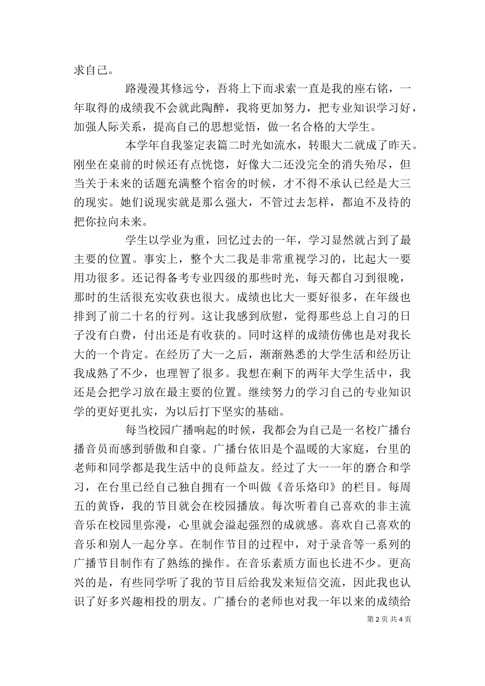 本学年自我鉴定表_第2页