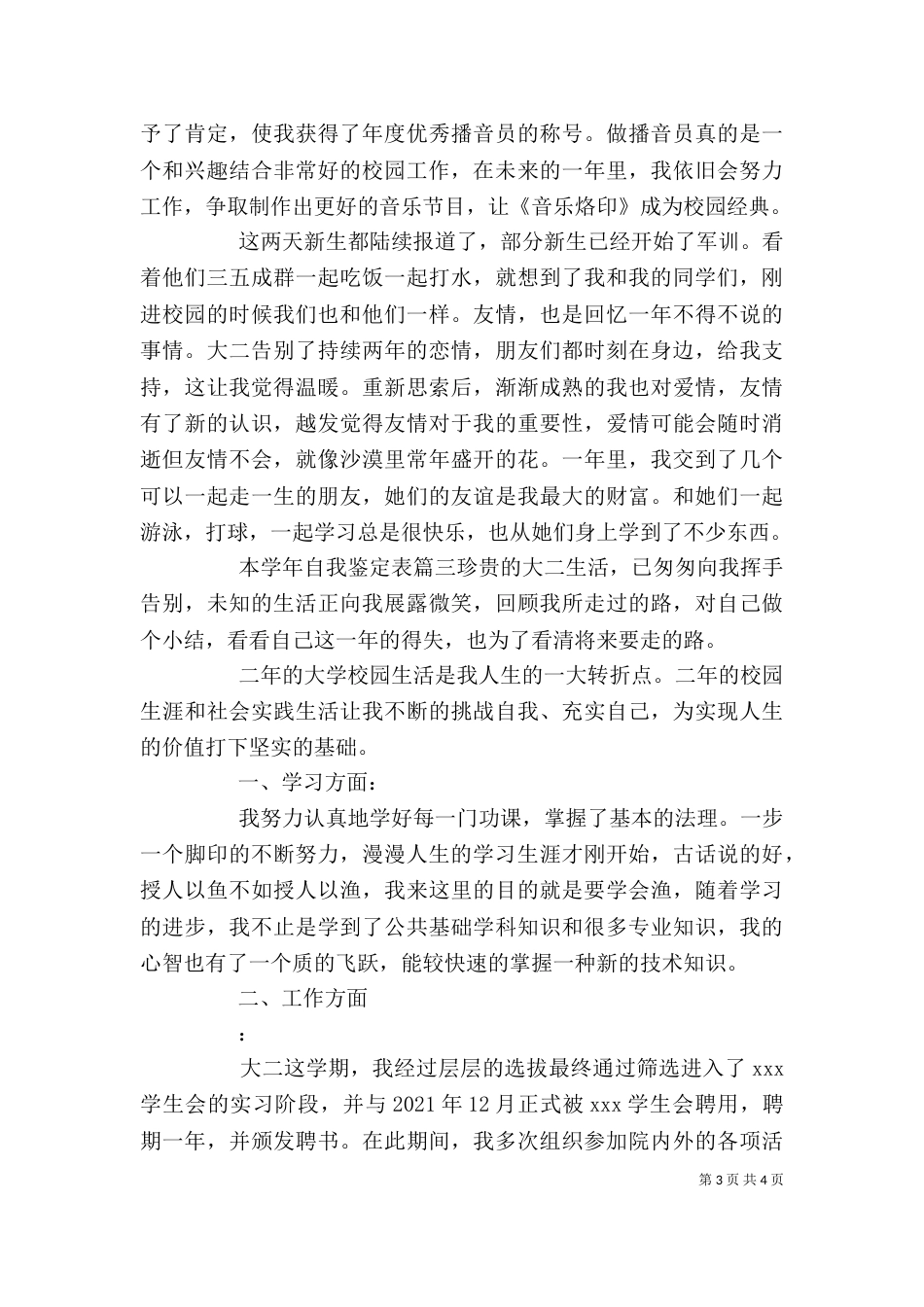 本学年自我鉴定表_第3页
