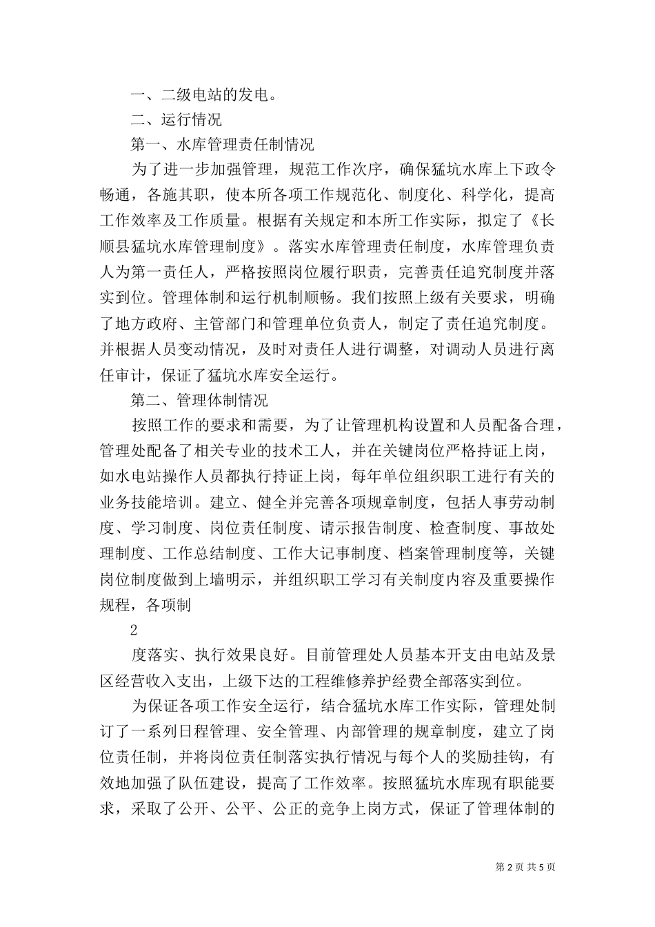 平原水库汇报（二）_第2页