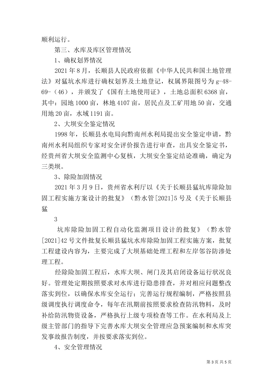 平原水库汇报（二）_第3页