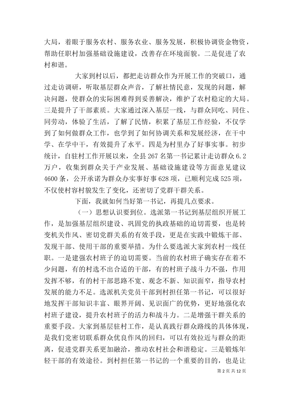 座谈会上领导讲话稿（一）_第2页