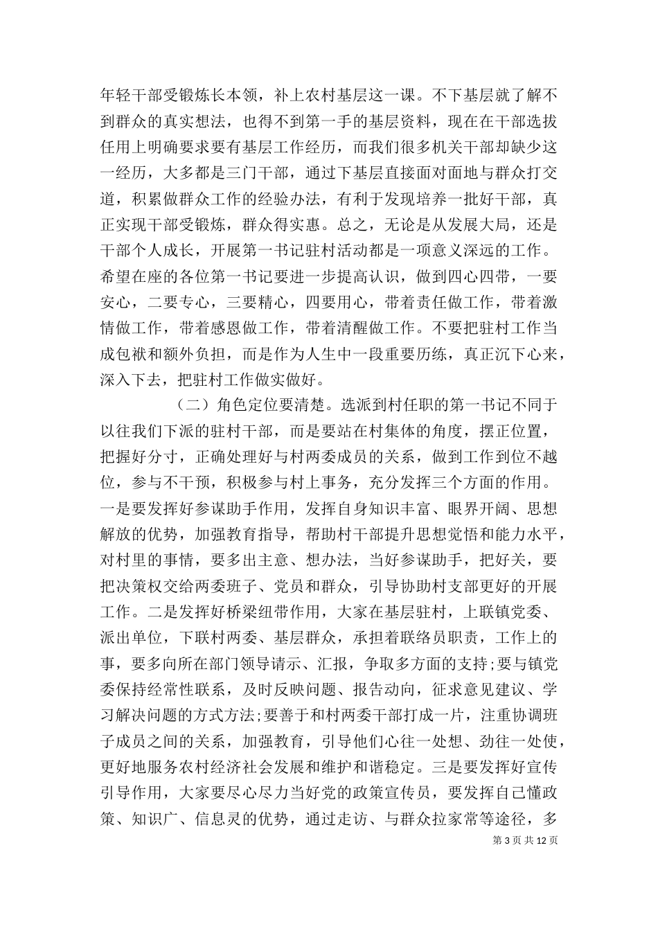 座谈会上领导讲话稿（一）_第3页
