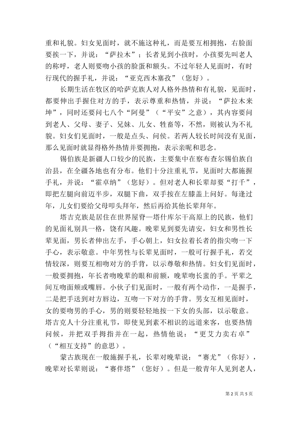 民族团结教育讲稿(一)_第2页