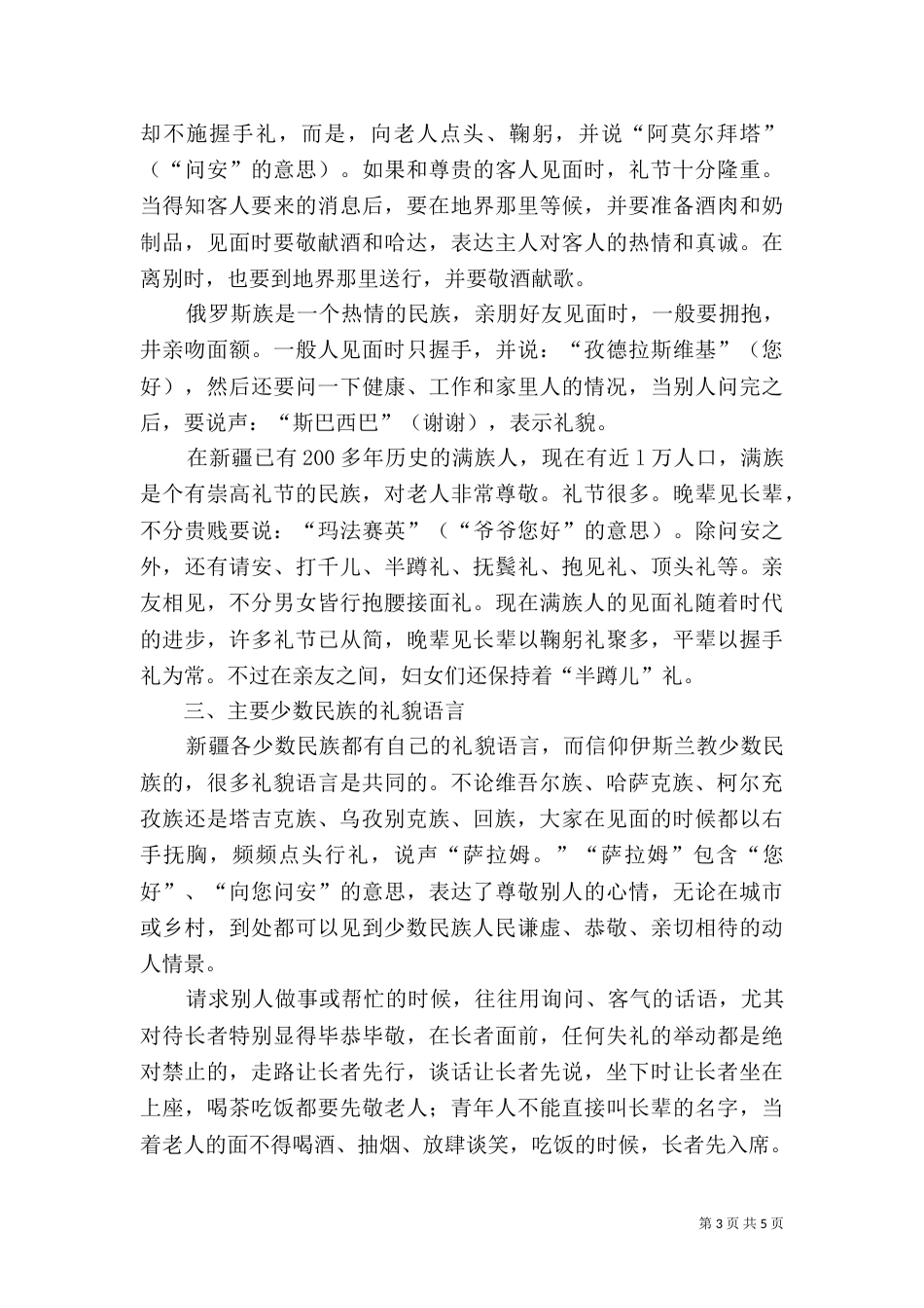 民族团结教育讲稿(一)_第3页