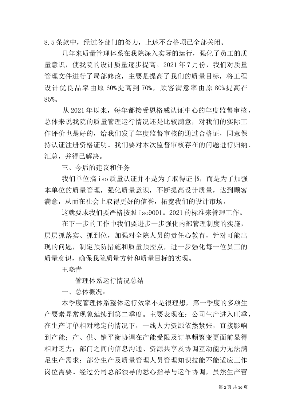 质量管理体系运行情况总结（一）_第2页