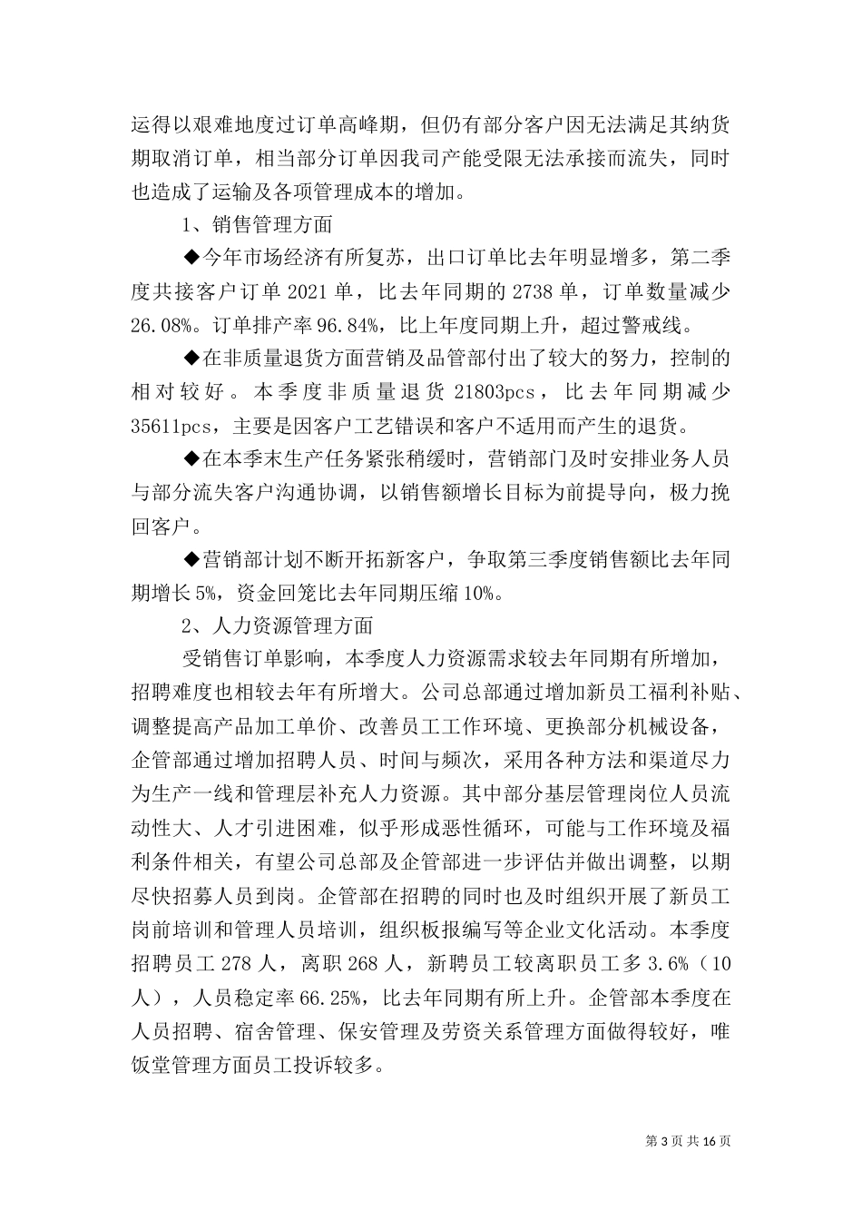 质量管理体系运行情况总结（一）_第3页