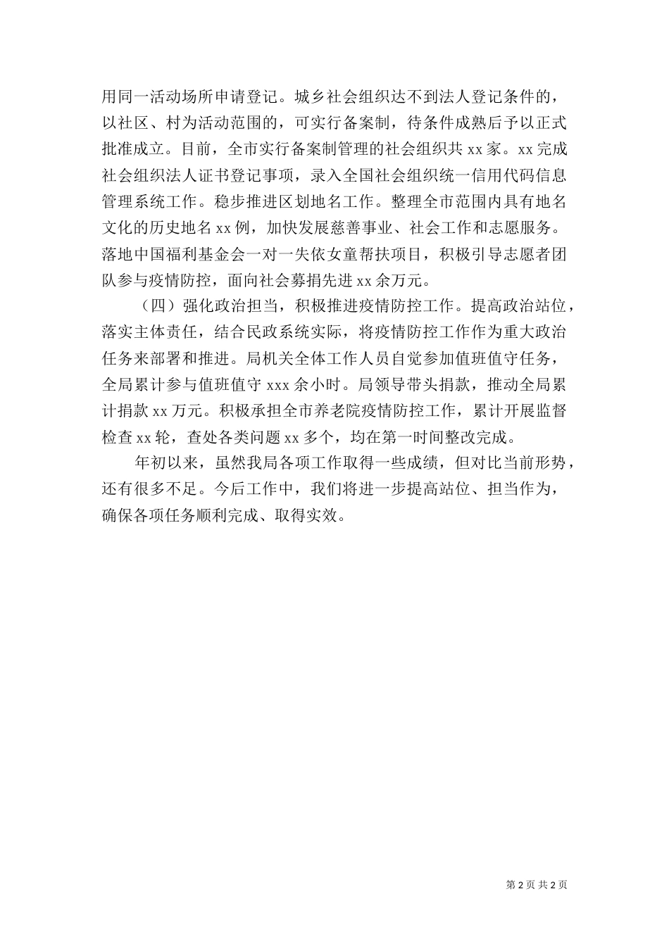 民政局一季度工作总结_第2页