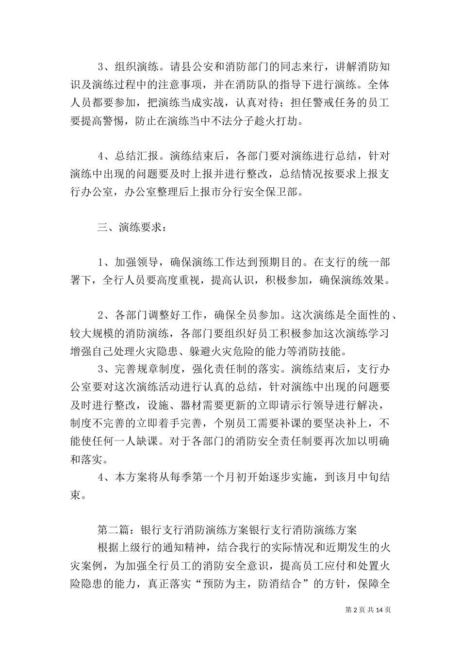银行消防演练方案(范本)_第2页