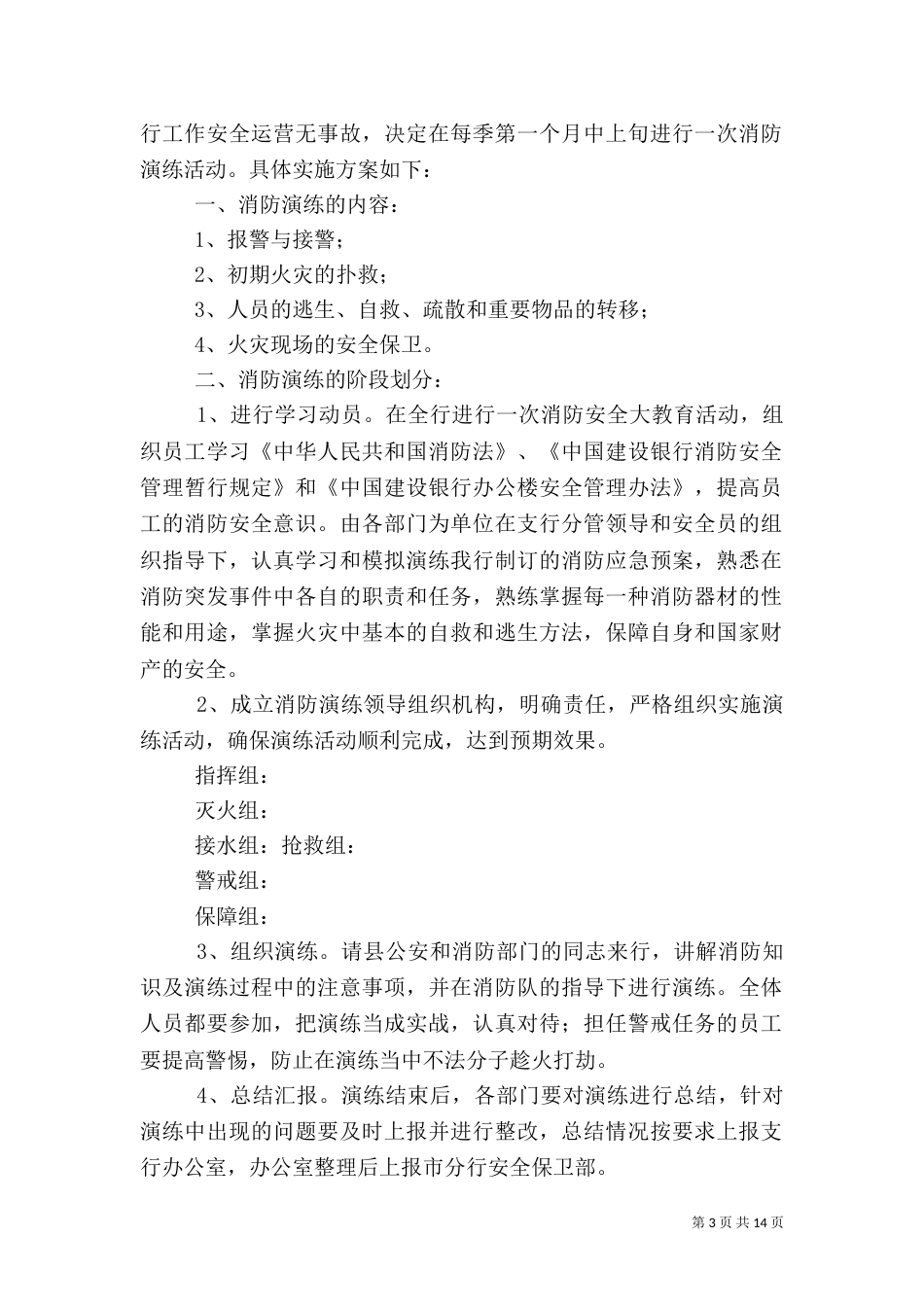 银行消防演练方案(范本)_第3页