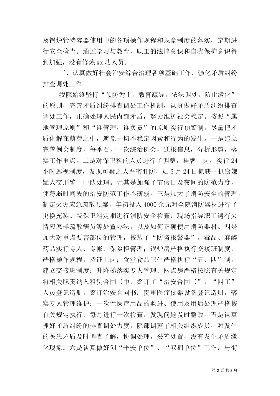 医院社会综合治理工作总结（一）_第2页