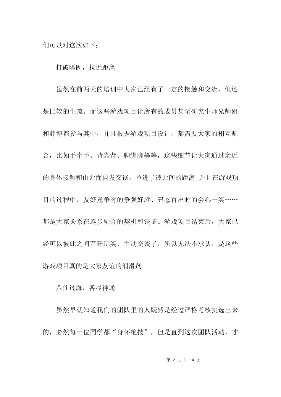 （精选）团队建设活动的总结_第2页