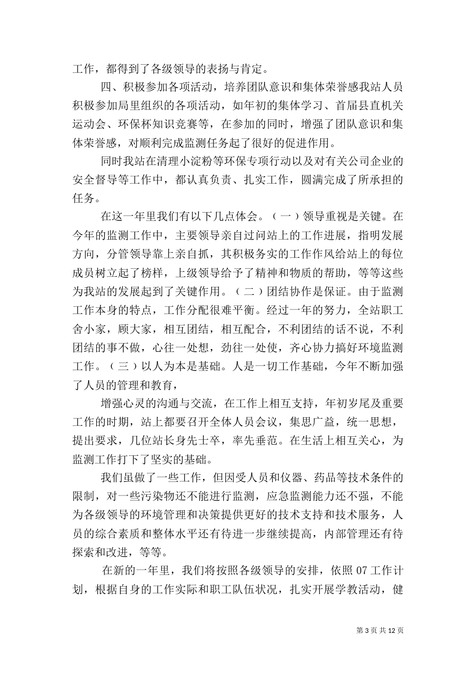环境监测站半年工作总结（三）_第3页